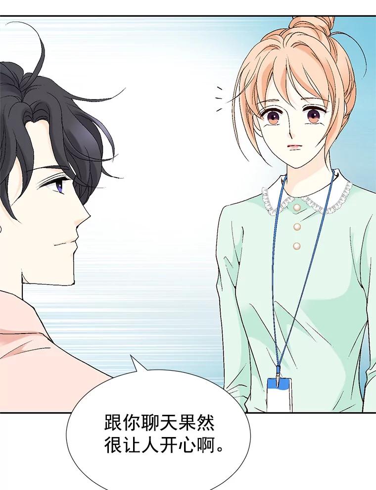 《我喜欢春天般的你》48.你想不想留下来继续做我的秘书？ 第51页