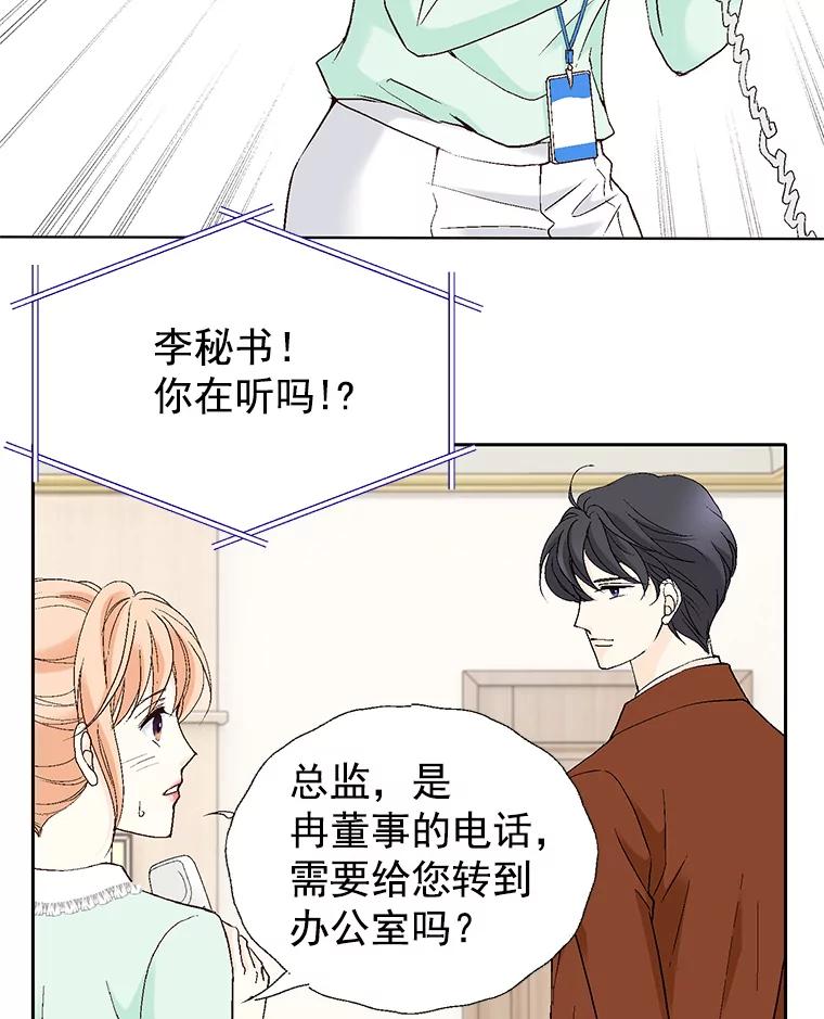 《我喜欢春天般的你》48.你想不想留下来继续做我的秘书？ 第126页