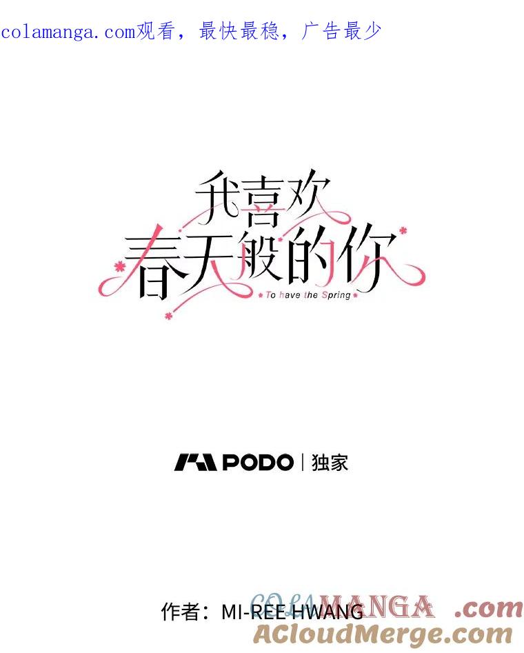 《我喜欢春天般的你》48.你想不想留下来继续做我的秘书？ 第1页