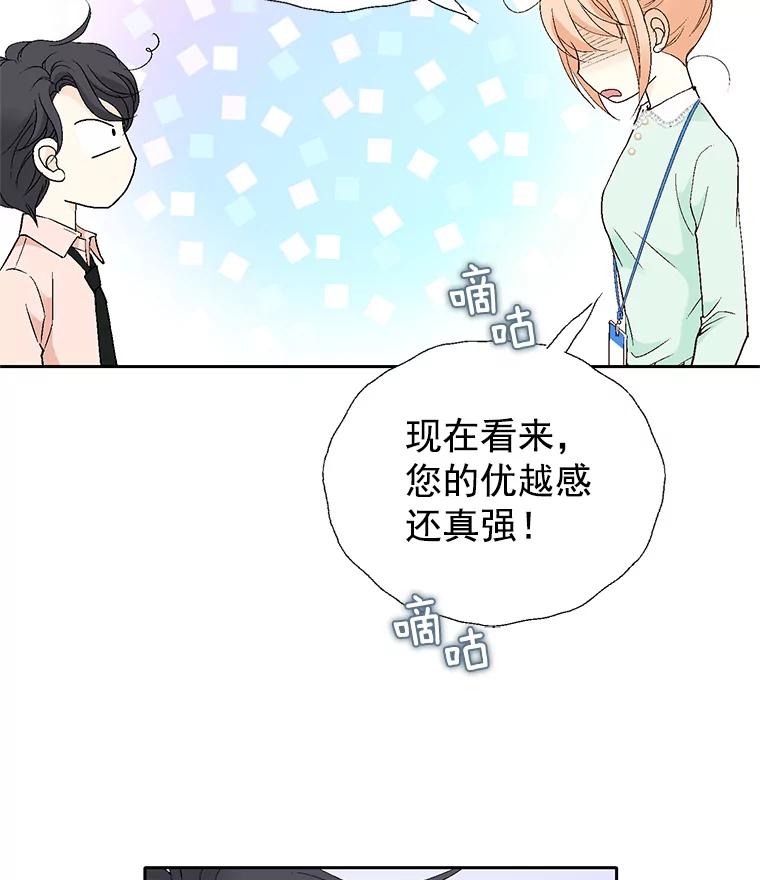 《我喜欢春天般的你》48.你想不想留下来继续做我的秘书？ 第42页