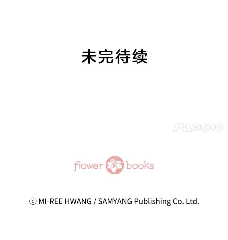 《我喜欢春天般的你》48.你想不想留下来继续做我的秘书？ 第134页