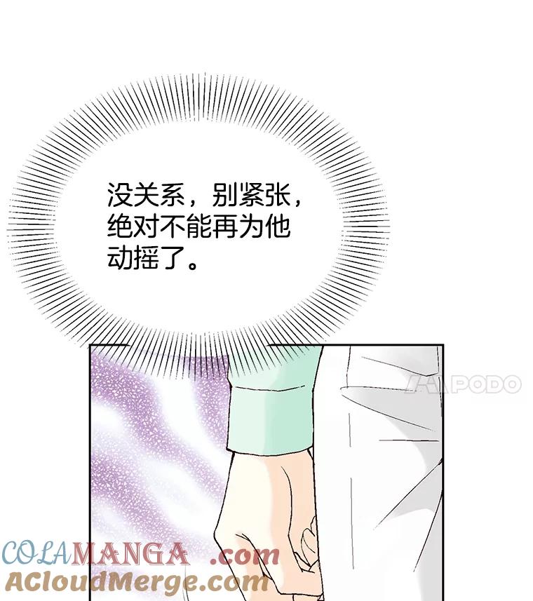 《我喜欢春天般的你》48.你想不想留下来继续做我的秘书？ 第25页