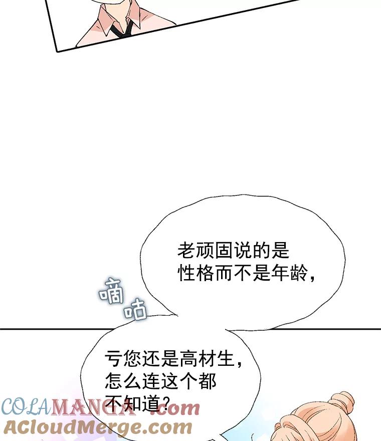 《我喜欢春天般的你》48.你想不想留下来继续做我的秘书？ 第41页