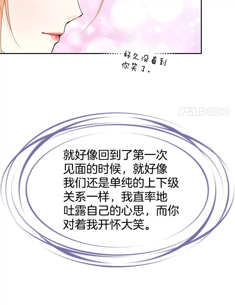 《我喜欢春天般的你》48.你想不想留下来继续做我的秘书？ 第63页