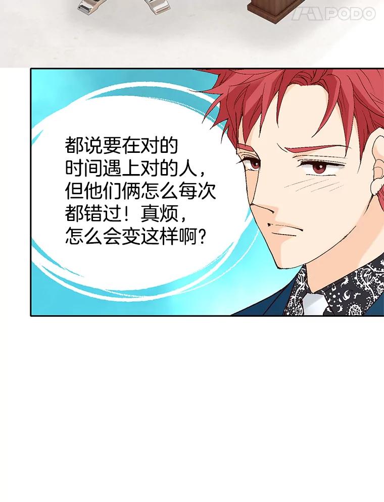 《我喜欢春天般的你》48.你想不想留下来继续做我的秘书？ 第103页