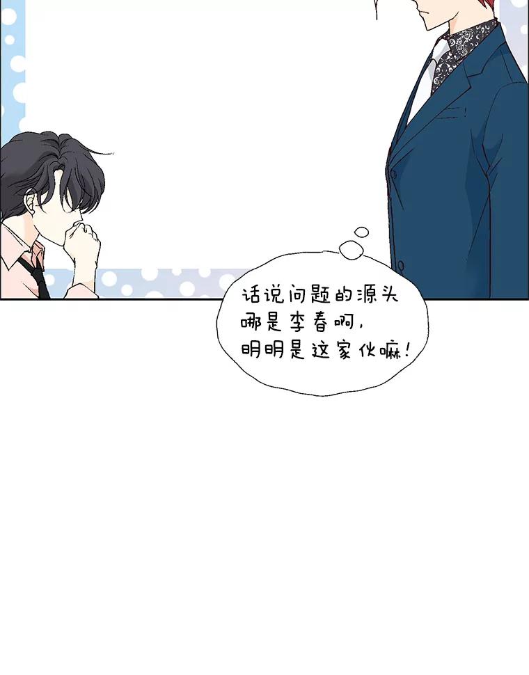 《我喜欢春天般的你》48.你想不想留下来继续做我的秘书？ 第12页