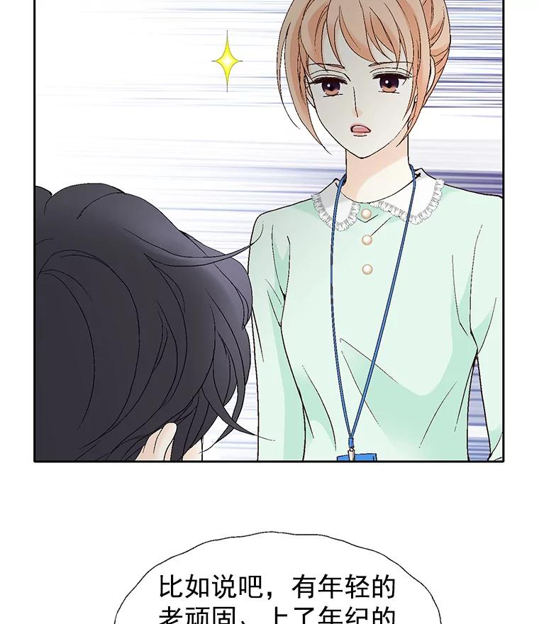《我喜欢春天般的你》48.你想不想留下来继续做我的秘书？ 第38页