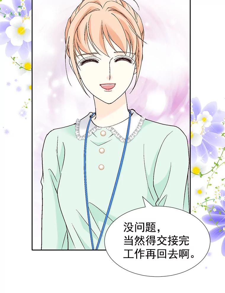 《我喜欢春天般的你》48.你想不想留下来继续做我的秘书？ 第107页