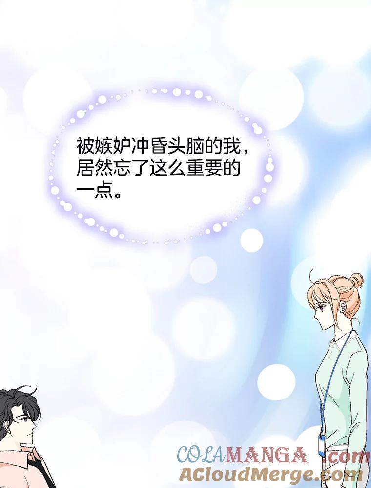 《我喜欢春天般的你》48.你想不想留下来继续做我的秘书？ 第49页