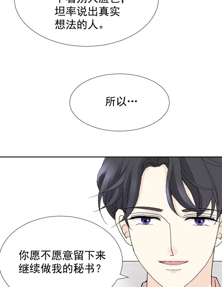 《我喜欢春天般的你》48.你想不想留下来继续做我的秘书？ 第59页