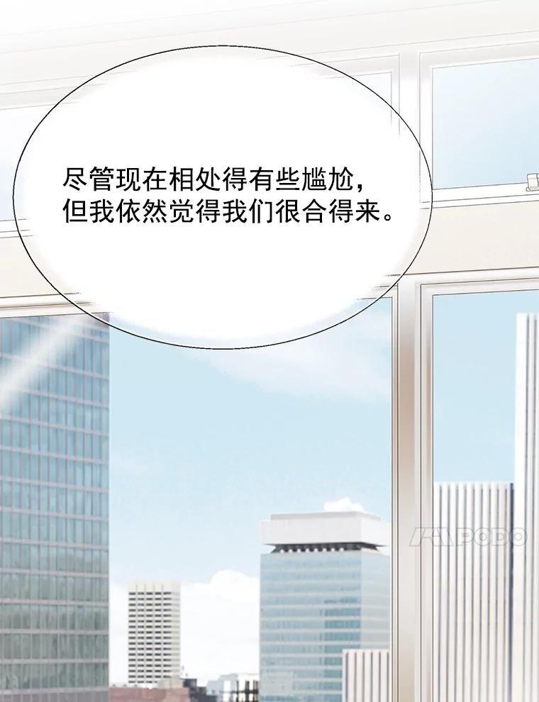 《我喜欢春天般的你》48.你想不想留下来继续做我的秘书？ 第56页