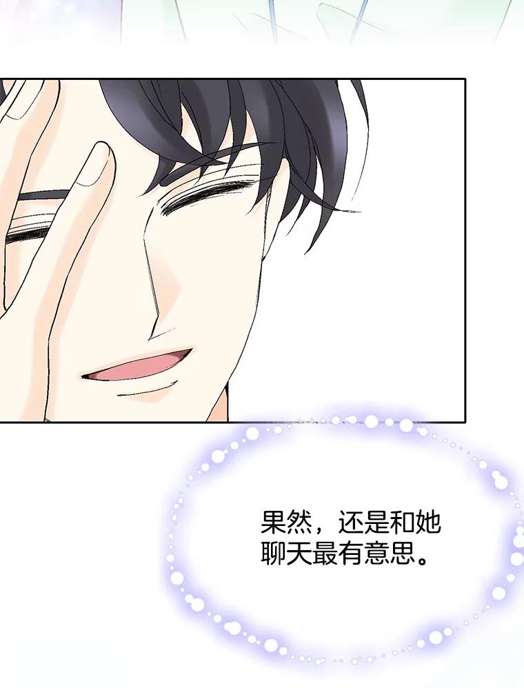 《我喜欢春天般的你》48.你想不想留下来继续做我的秘书？ 第47页