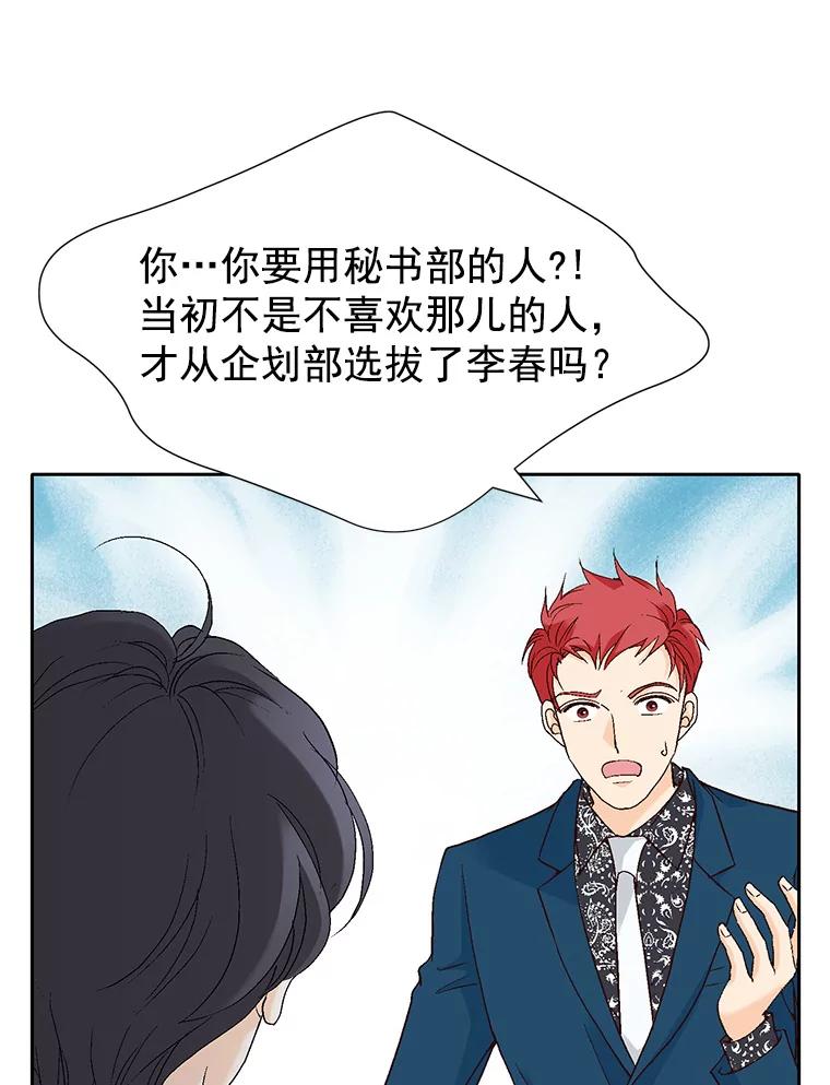 《我喜欢春天般的你》48.你想不想留下来继续做我的秘书？ 第90页