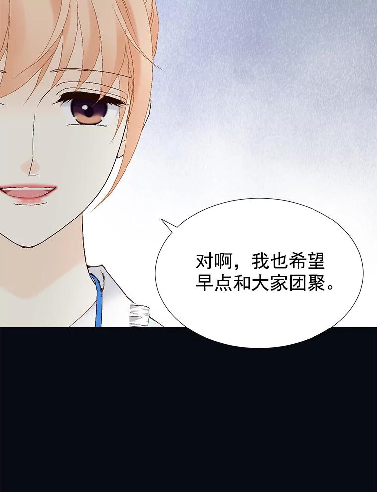 《我喜欢春天般的你》48.你想不想留下来继续做我的秘书？ 第110页