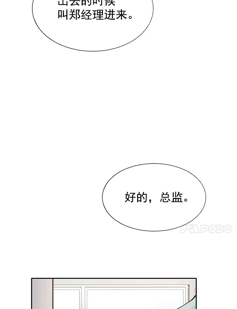 《我喜欢春天般的你》48.你想不想留下来继续做我的秘书？ 第76页