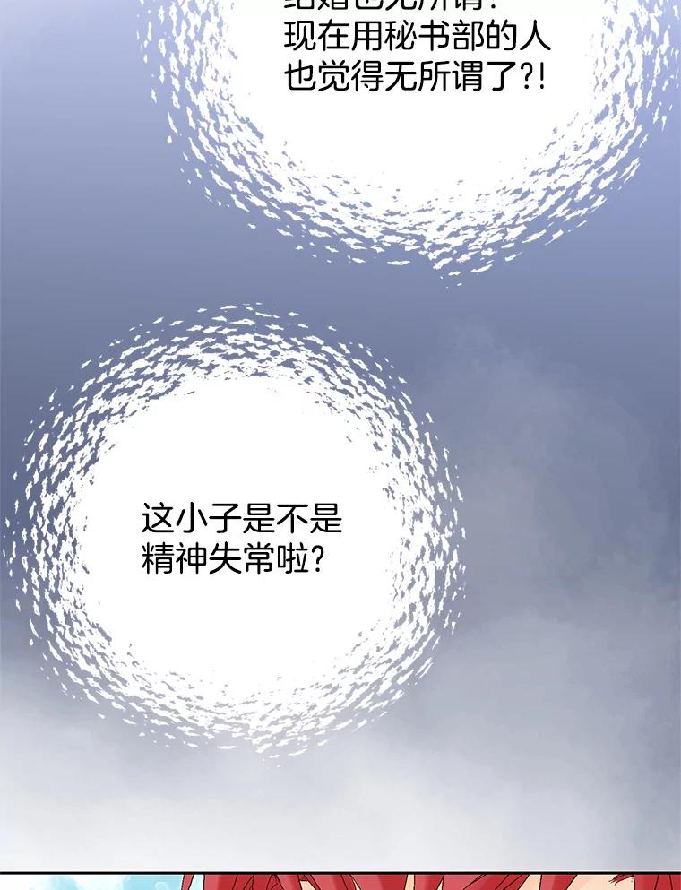 《我喜欢春天般的你》48.你想不想留下来继续做我的秘书？ 第95页