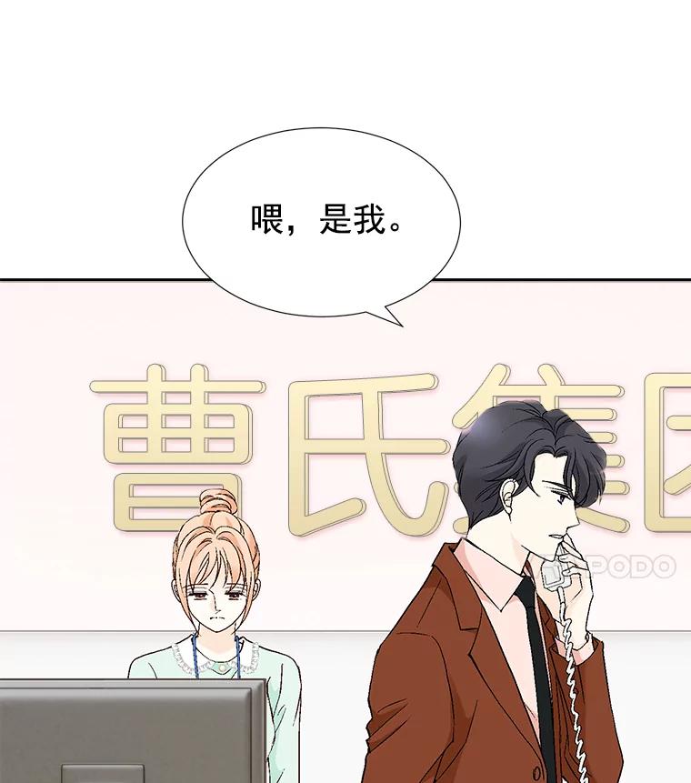《我喜欢春天般的你》48.你想不想留下来继续做我的秘书？ 第130页