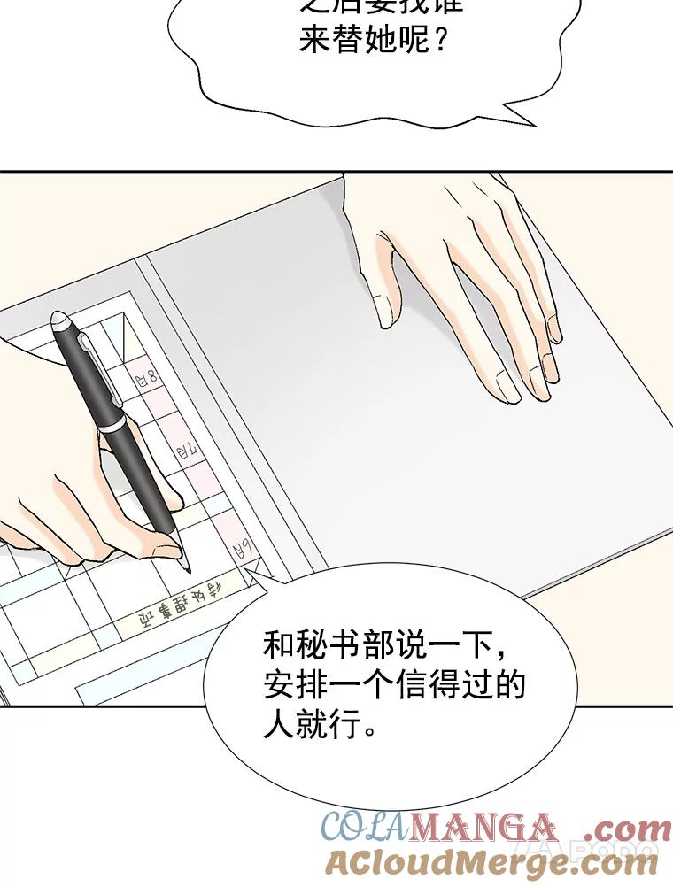《我喜欢春天般的你》48.你想不想留下来继续做我的秘书？ 第89页