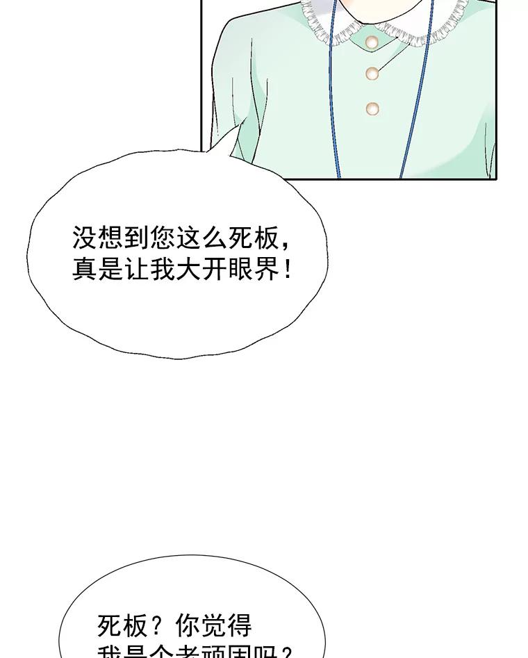 《我喜欢春天般的你》48.你想不想留下来继续做我的秘书？ 第35页