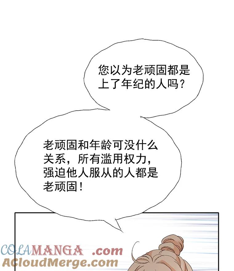 《我喜欢春天般的你》48.你想不想留下来继续做我的秘书？ 第37页