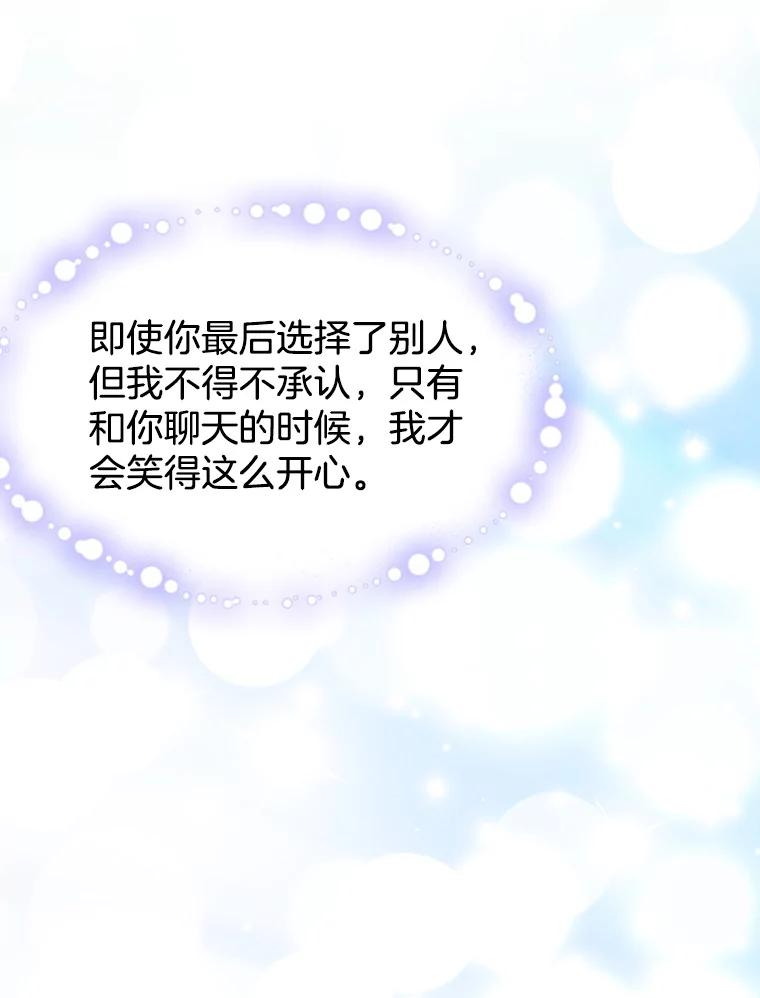 《我喜欢春天般的你》48.你想不想留下来继续做我的秘书？ 第48页