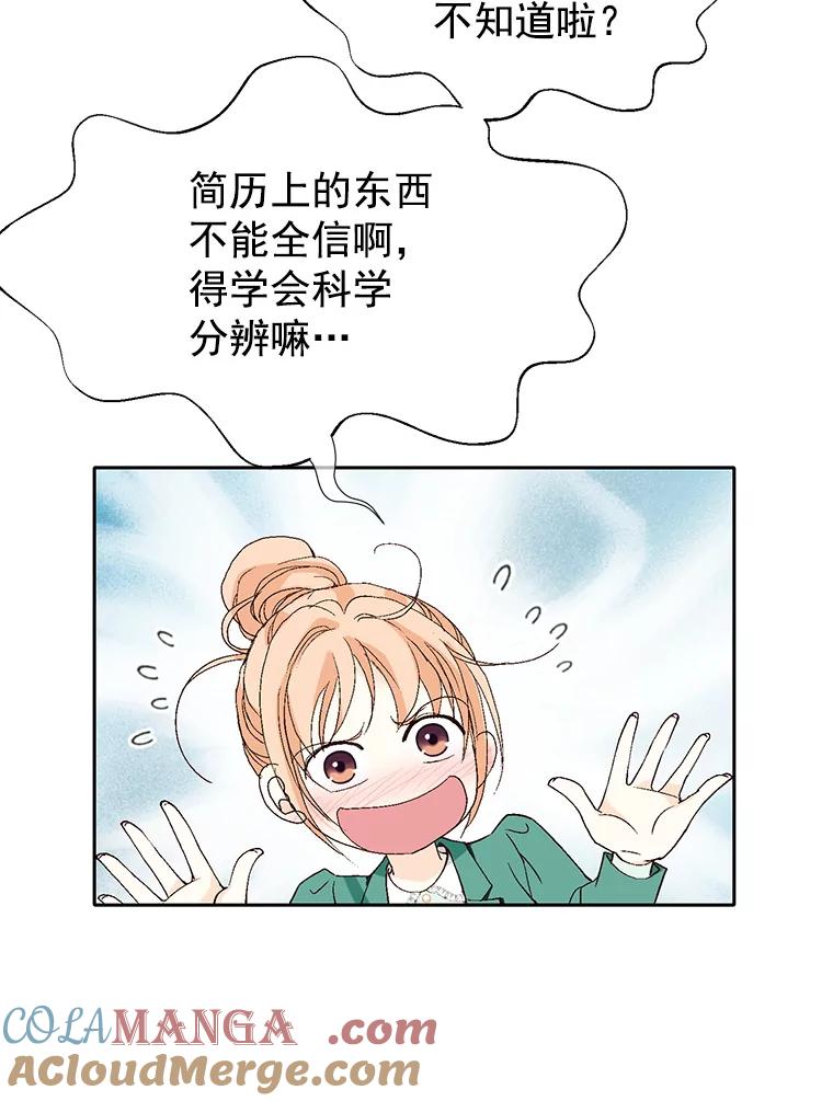 《我喜欢春天般的你》49.我好想睡觉… 第81页