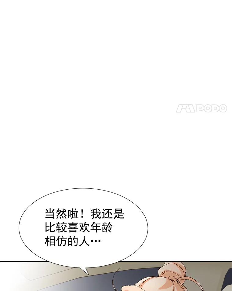 《我喜欢春天般的你》49.我好想睡觉… 第94页
