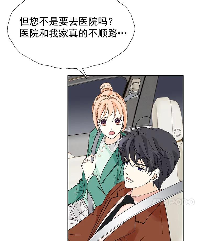《我喜欢春天般的你》49.我好想睡觉… 第59页
