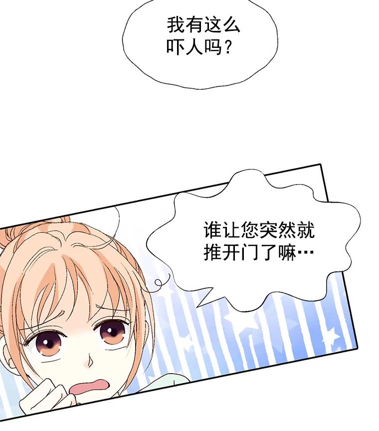 《我喜欢春天般的你》49.我好想睡觉… 第38页