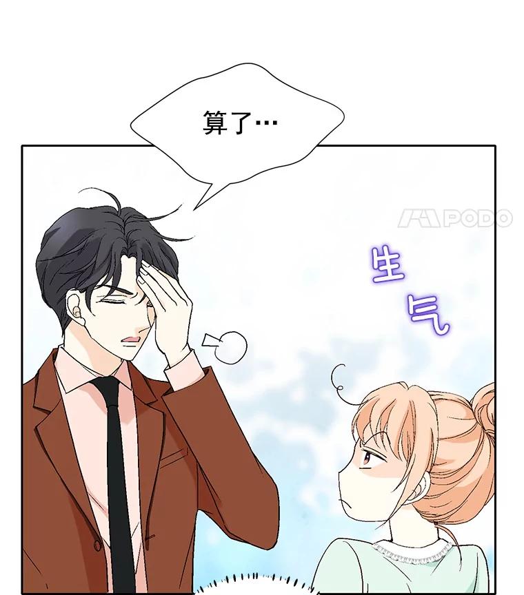《我喜欢春天般的你》49.我好想睡觉… 第39页