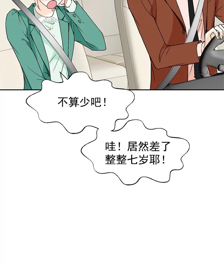 《我喜欢春天般的你》49.我好想睡觉… 第86页