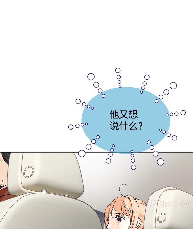 《我喜欢春天般的你》49.我好想睡觉… 第83页