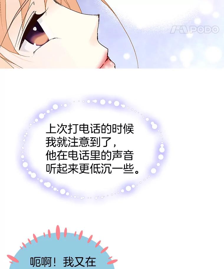 《我喜欢春天般的你》49.我好想睡觉… 第32页