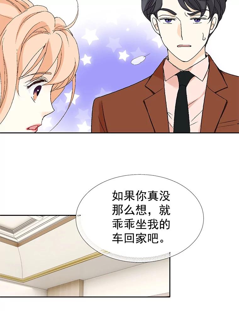 《我喜欢春天般的你》49.我好想睡觉… 第47页