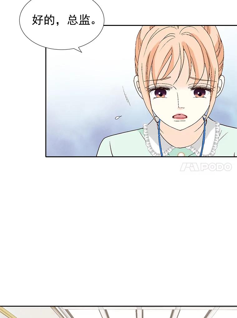 《我喜欢春天般的你》49.我好想睡觉… 第18页
