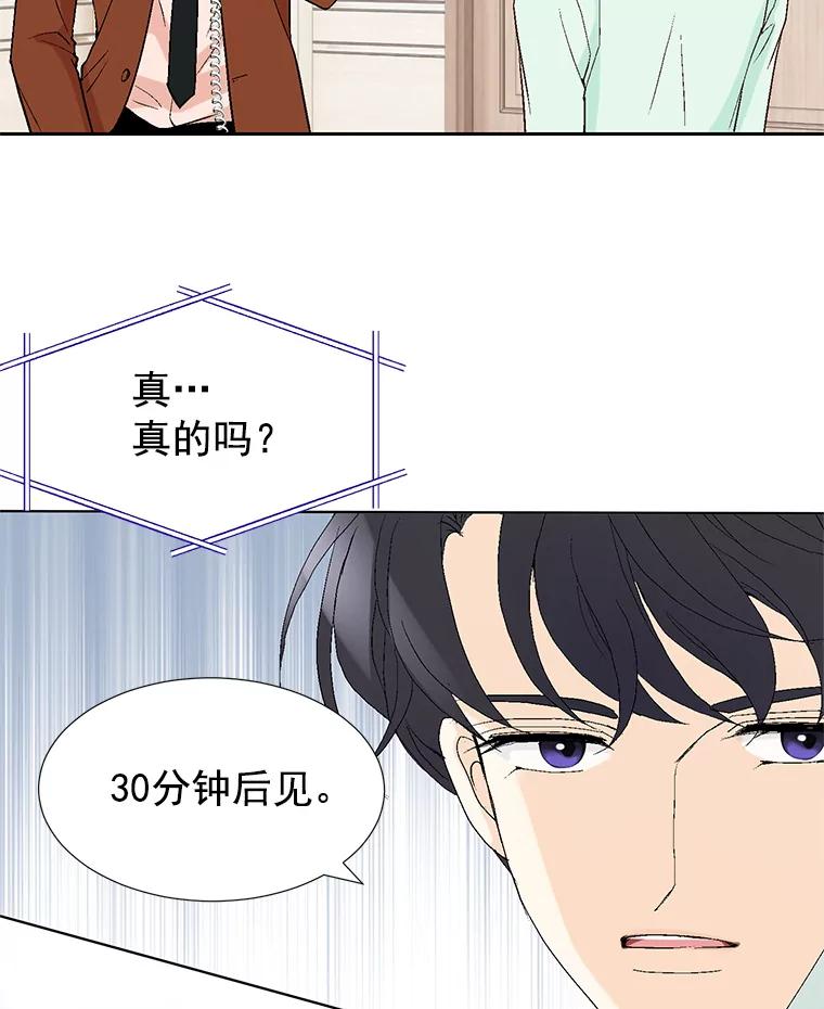 《我喜欢春天般的你》49.我好想睡觉… 第12页
