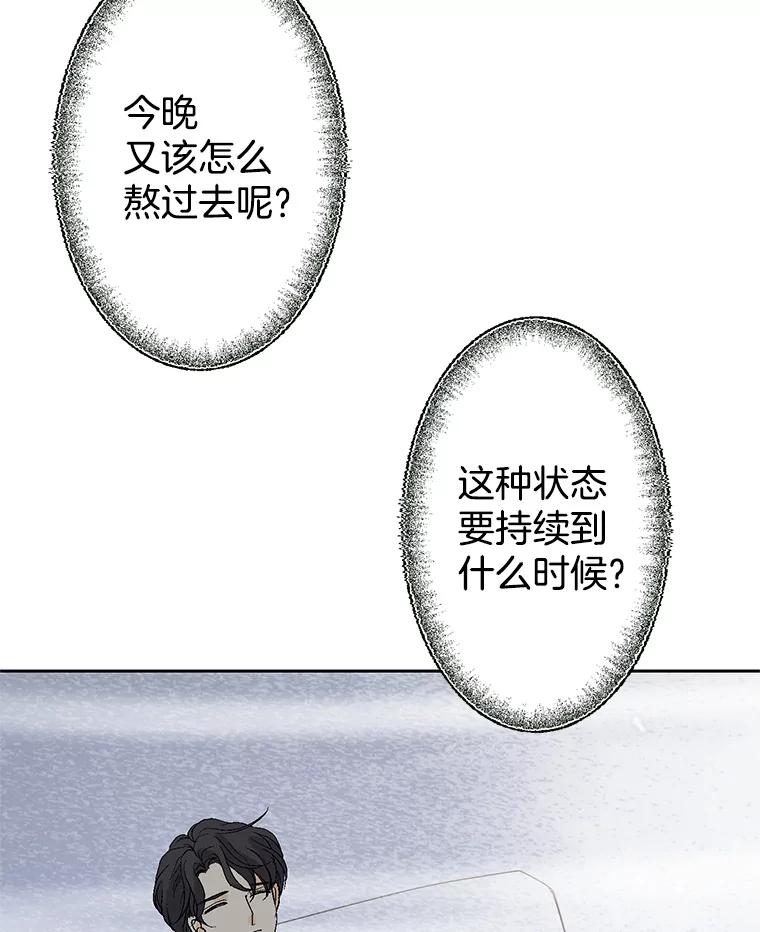 《我喜欢春天般的你》49.我好想睡觉… 第115页