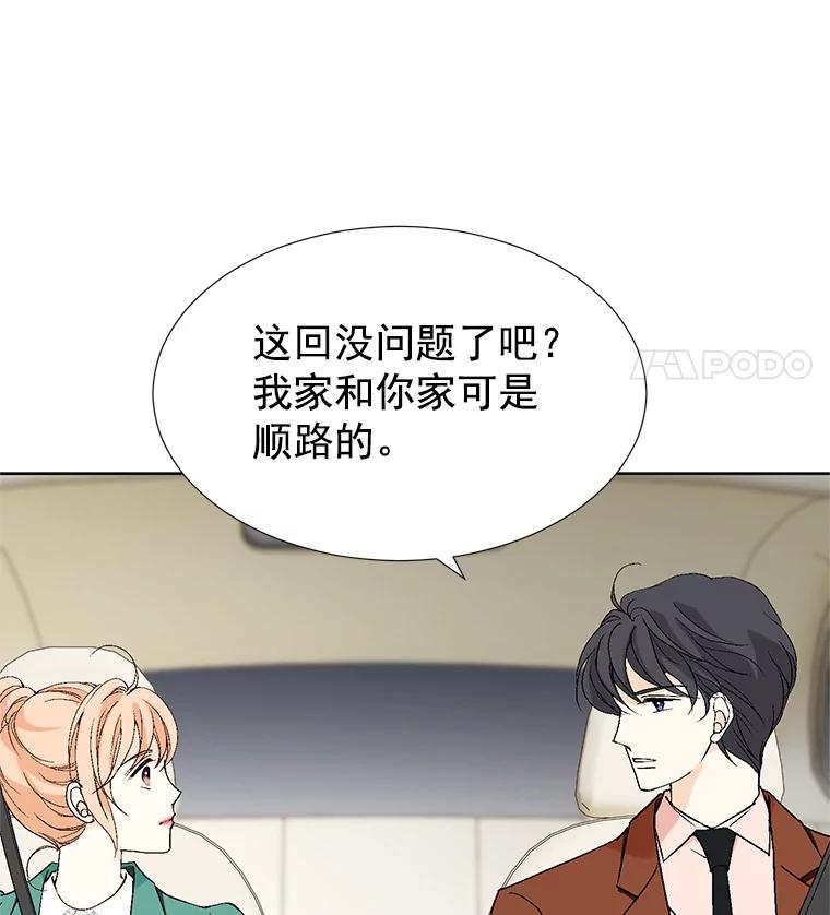 《我喜欢春天般的你》49.我好想睡觉… 第63页