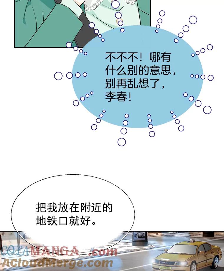 《我喜欢春天般的你》49.我好想睡觉… 第57页