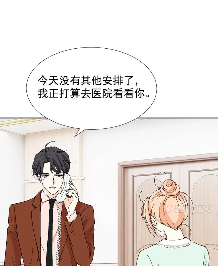 《我喜欢春天般的你》49.我好想睡觉… 第11页