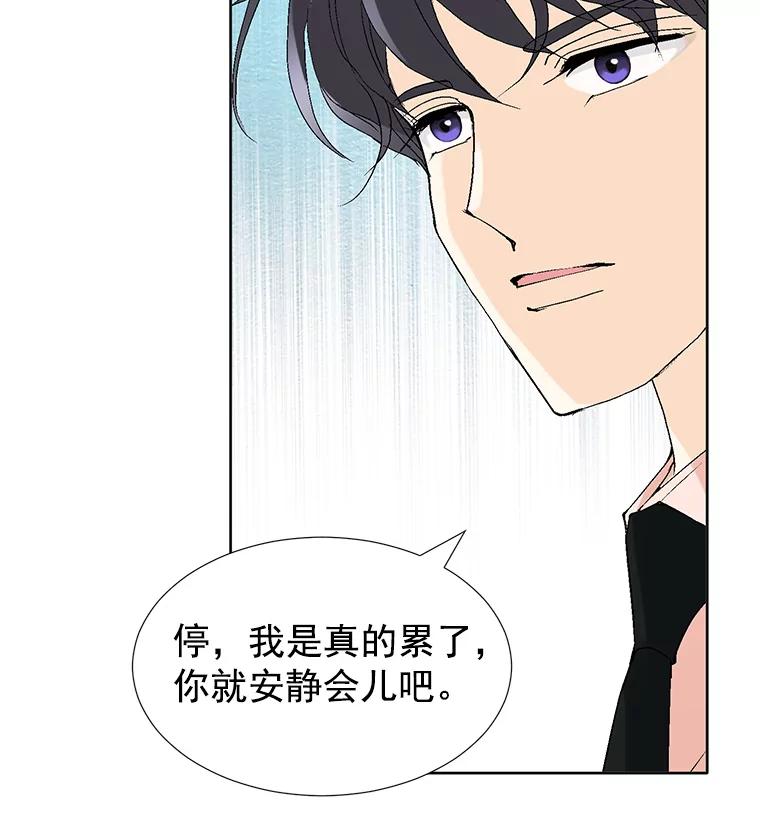 《我喜欢春天般的你》49.我好想睡觉… 第66页