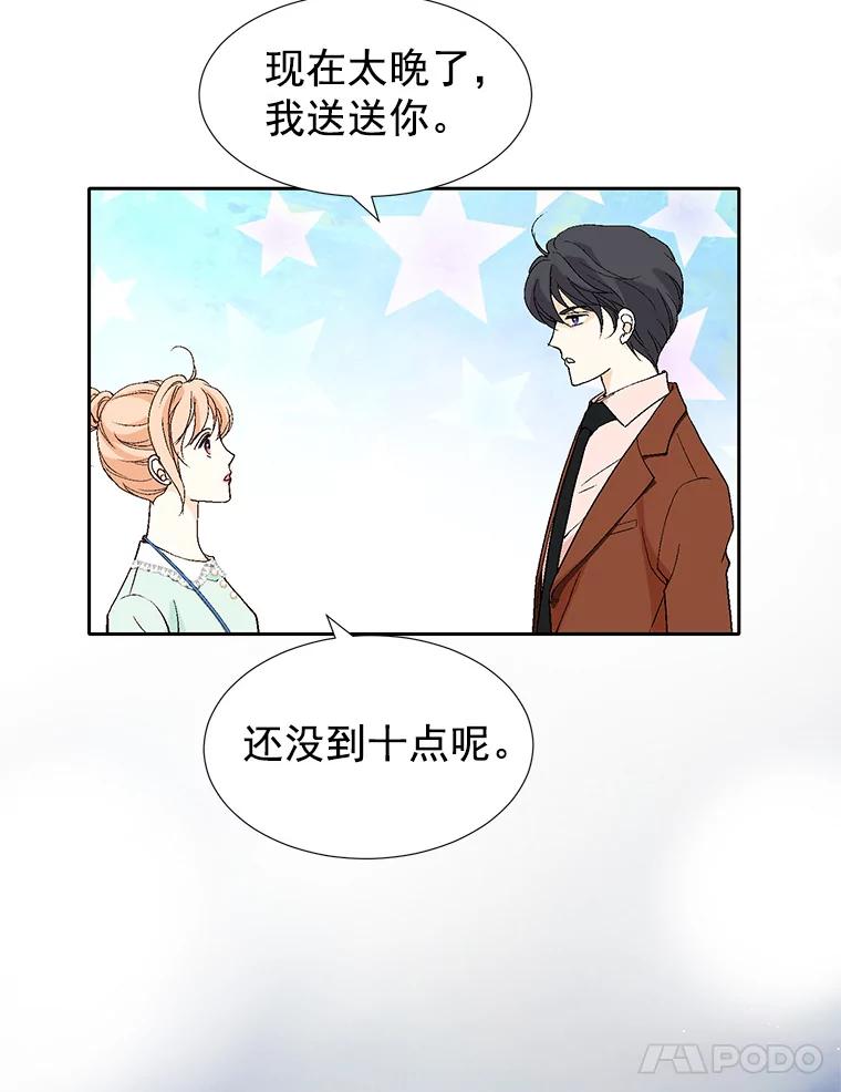 《我喜欢春天般的你》49.我好想睡觉… 第43页
