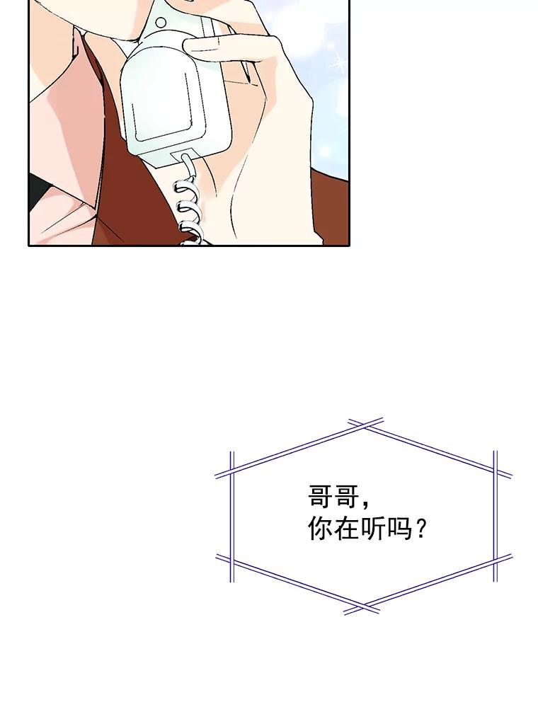 《我喜欢春天般的你》49.我好想睡觉… 第10页