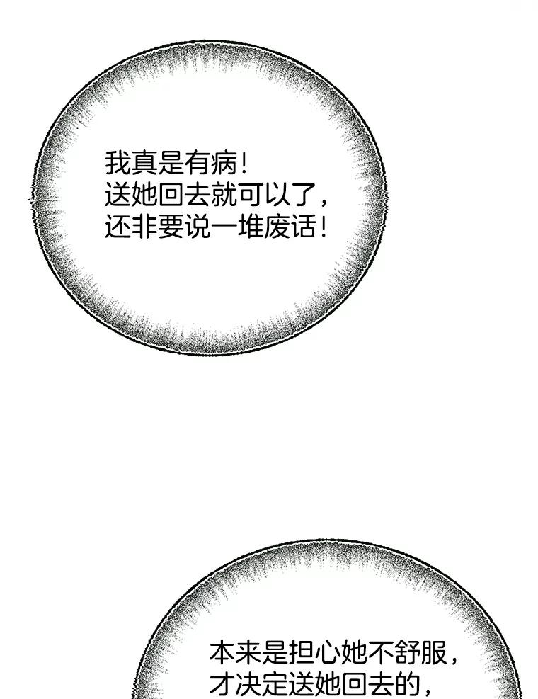 《我喜欢春天般的你》49.我好想睡觉… 第108页