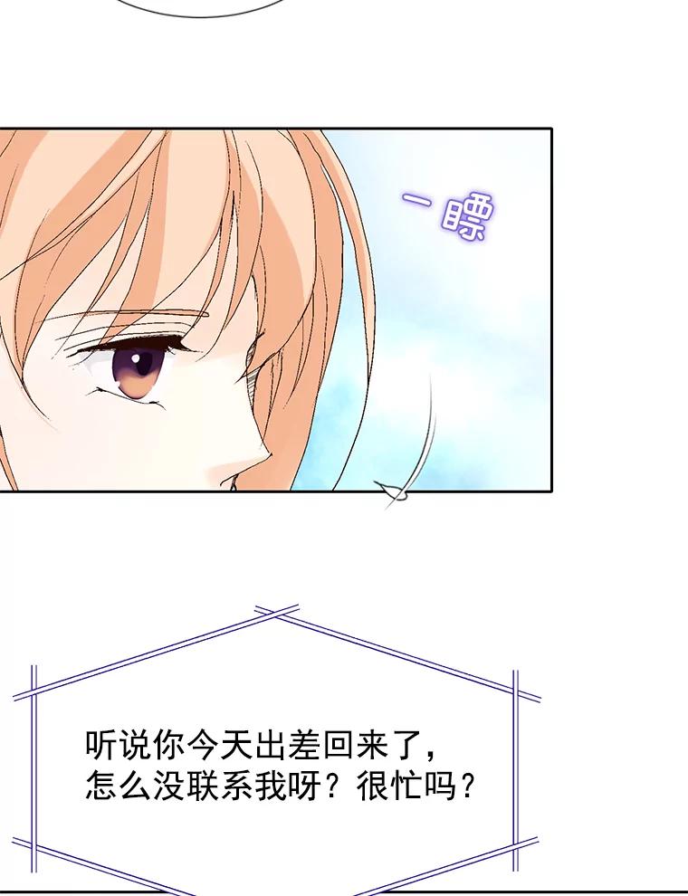 《我喜欢春天般的你》49.我好想睡觉… 第6页