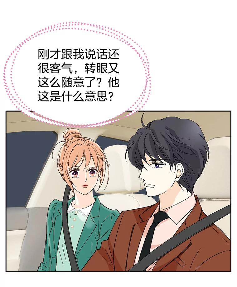 《我喜欢春天般的你》49.我好想睡觉… 第55页