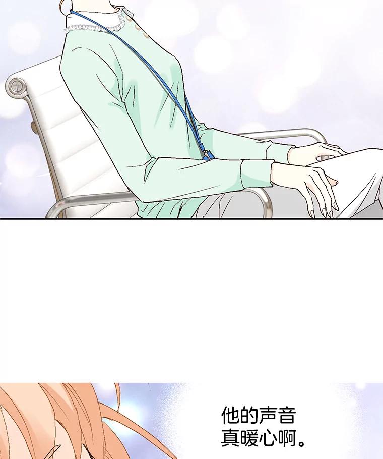 《我喜欢春天般的你》49.我好想睡觉… 第31页