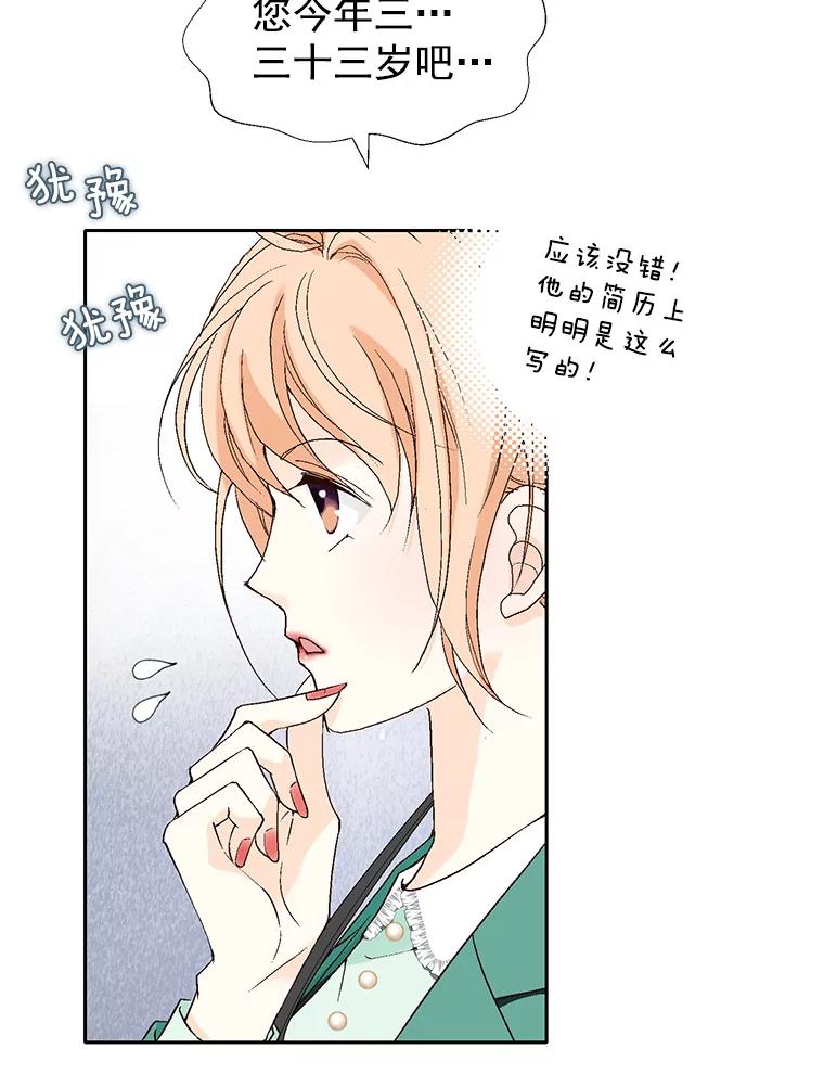 《我喜欢春天般的你》49.我好想睡觉… 第78页