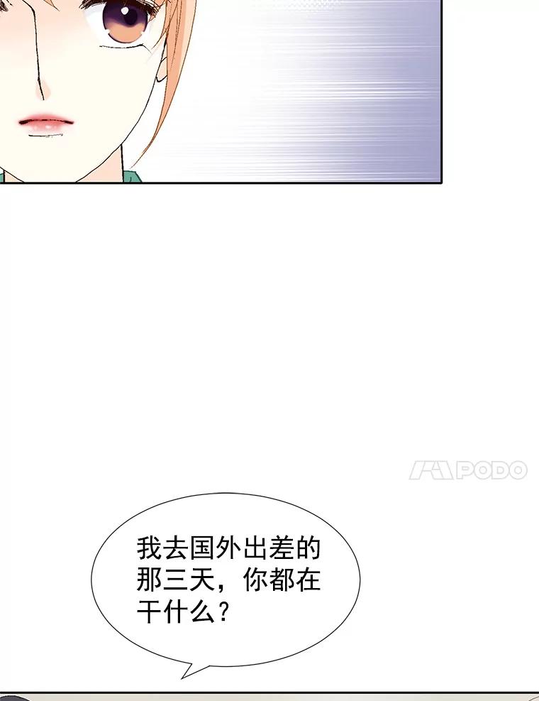 《我喜欢春天般的你》49.我好想睡觉… 第70页