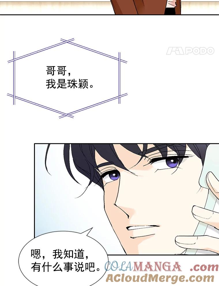 《我喜欢春天般的你》49.我好想睡觉… 第5页